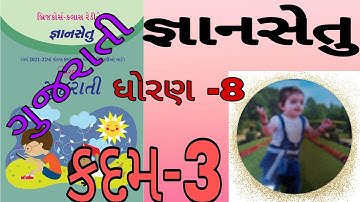 Std 8 gujarati kadam 3 gyansetu  Bridge corsh