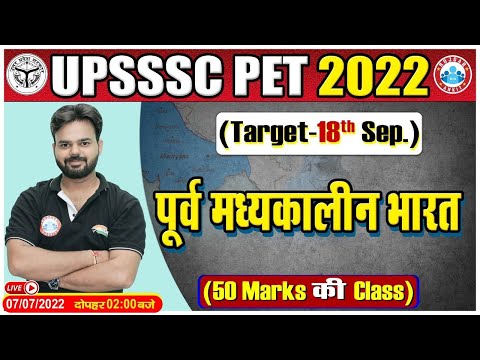 पूर्व मध्यकालीन भारत  |  Pre Mid History | History For PET | GK/GS For PET | UPSSSC PET 2022 #24