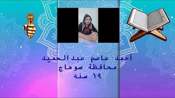 TVQ35 - أحمد عاصم عبدالحميد - سورة الفاتحه