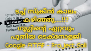 The End Of Touch Screens Google Atap Project Soli Googles New Technologies Kapture Tech