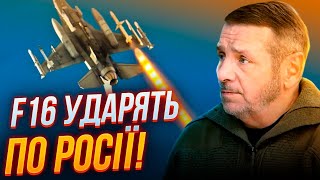 😱Дали добро на УДАРЫ F16 по россии!Дальнобойные ракеты на самолетах изменят соотношение сил ГЕТЬМАН