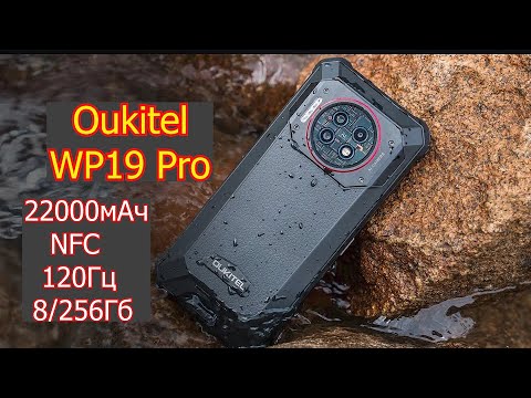 Oukitel WP19 Pro Самый мощный защищённый смартфон Обзор Распаковка