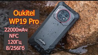 Oukitel WP19 Pro Самый мощный защищённый смартфон Обзор Распаковка