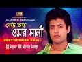 Best of omar sani     new songs collection  superhit love song  sb movie songs