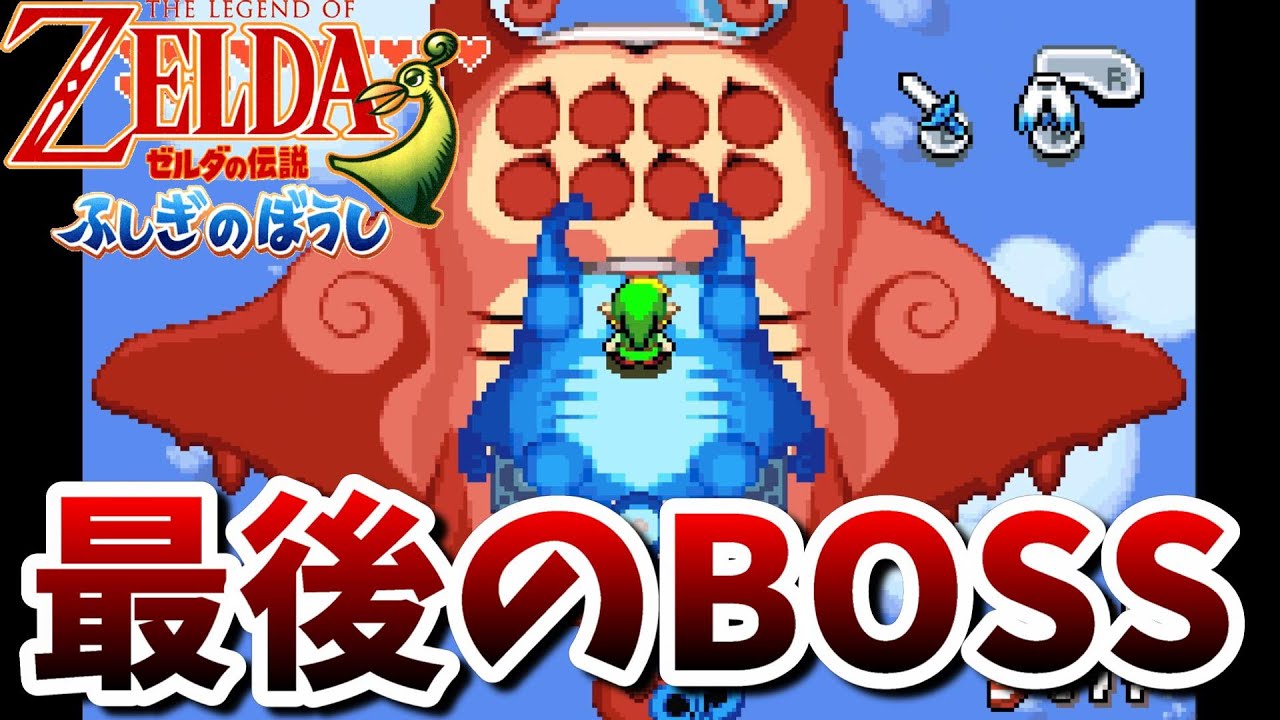 ゼルダの伝説 ふしぎのぼうし Nintendo 任天堂 ゲームボーイアドバンス ゼルダの伝説 ふしぎのぼうし