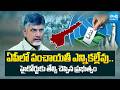 లోకల్ ఫైట్ కు భయమా! | Chandrababu about Local Body Elections | AP High Court | @SakshiTV