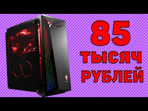 ТОП ИГРОВОЙ ПК ЗА 85000 РУБЛЕЙ + ТЕСТЫ/ЛУЧШАЯ СБОРКА КОМПЬЮТЕРА ДЛЯ ИГР ЗА 85К