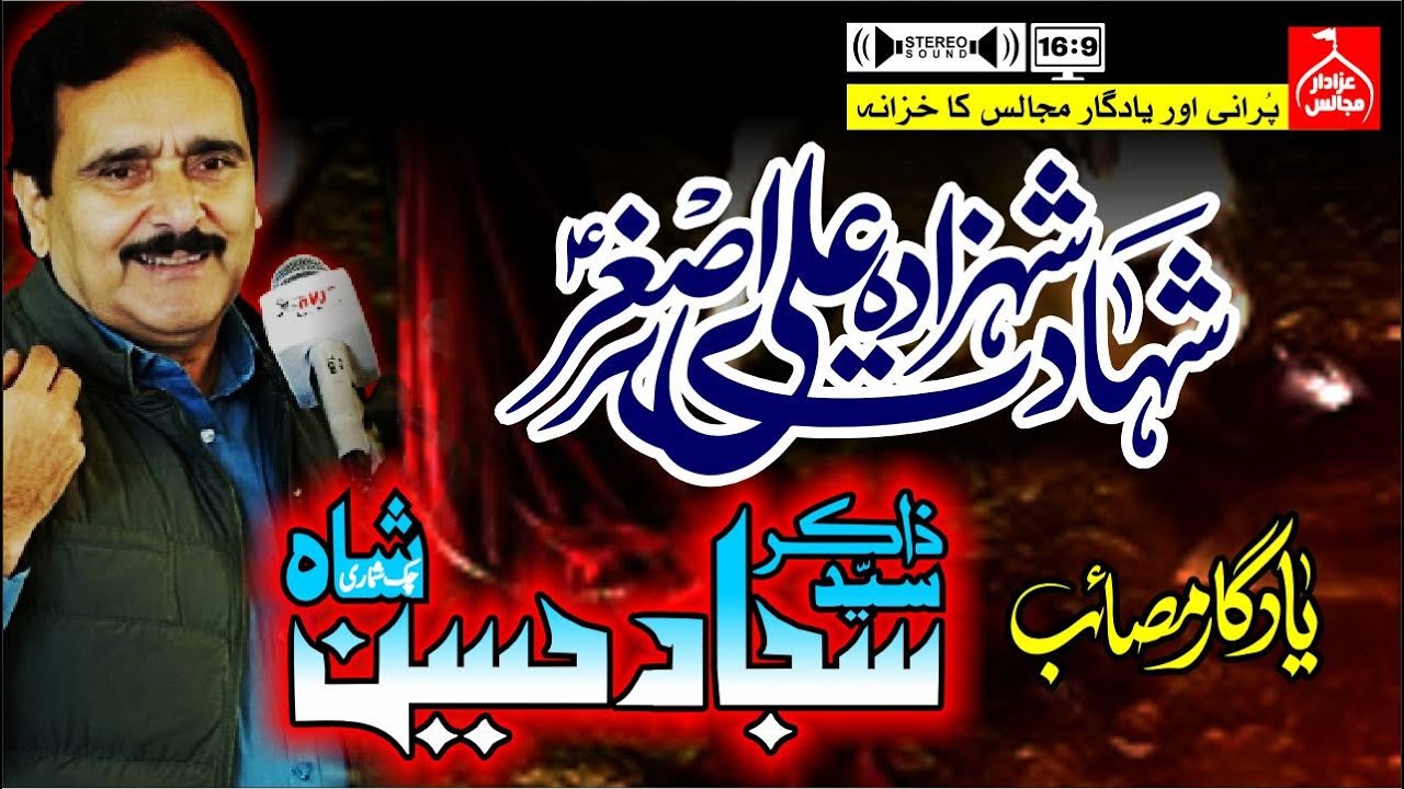 Just Masaib | Zakir Sajjad Shumari Wala | Shahadat Shehzada Ali Asghar a.s @oxfordcdsmultan