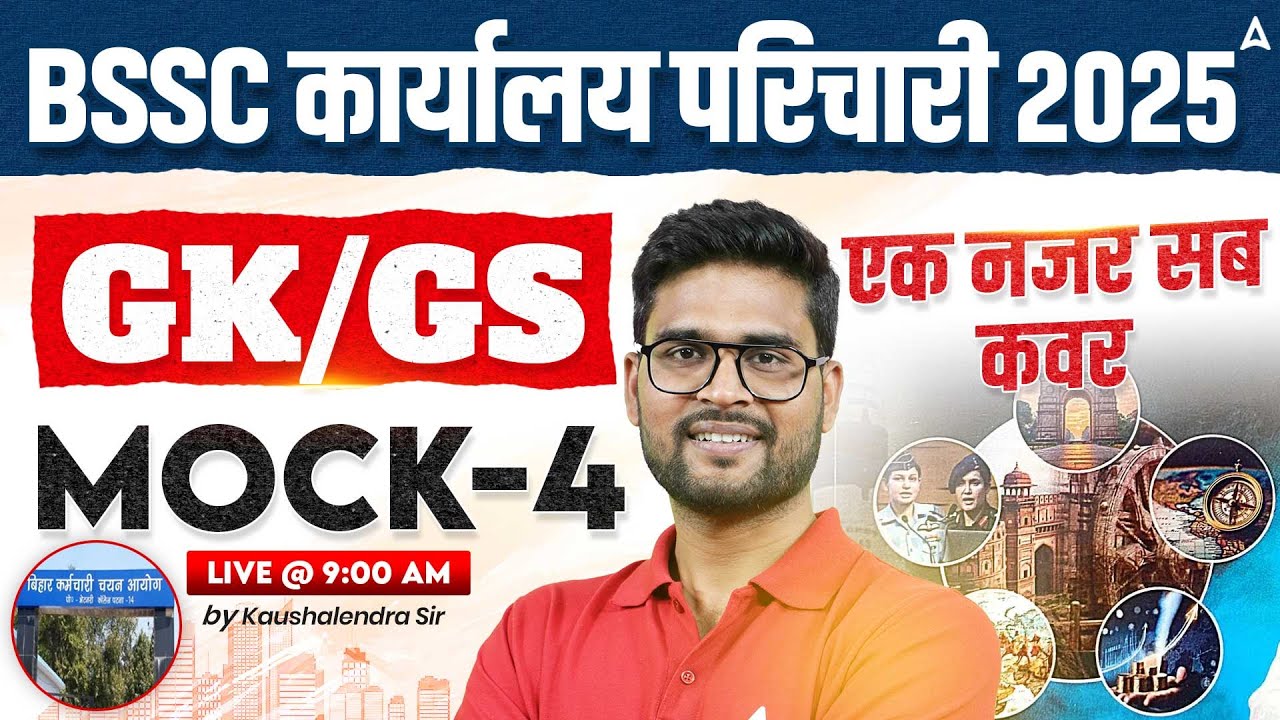 BSSC Karyalay Parichari Vacancy 2025 | Office Attendant GK/GS Classes | Mock 4 by Kaushalendra Sir