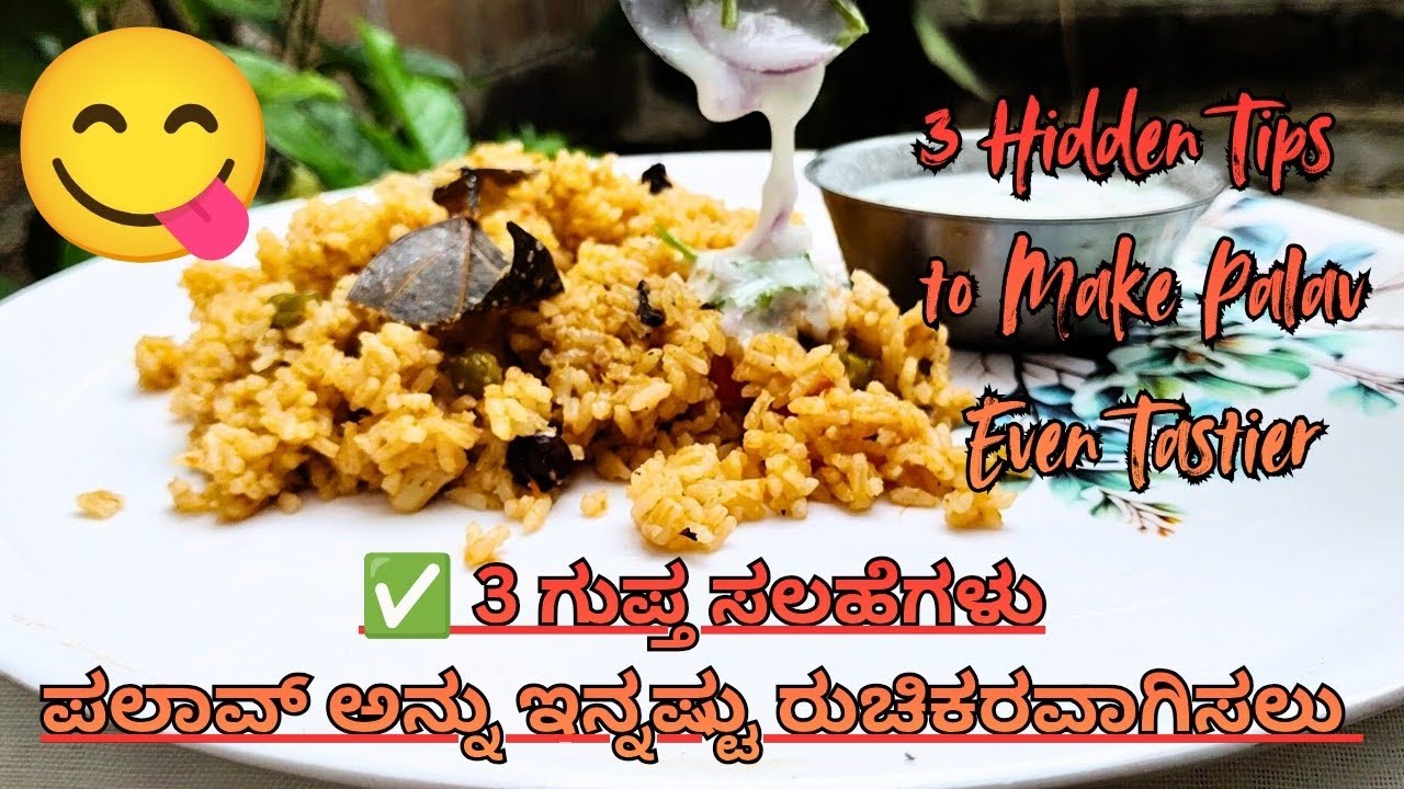 ✨ಪಲಾವ್ | Karnataka style Palav/veg Biryani | #vegbiryani #food #homemadefood #rajammakitchens 