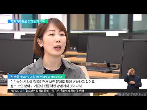 2020. 07. 13 직업계고, 신산업 맞춤 &amp;#39;학과 개편&amp;#39;‥<strong>취업률</strong> 하락 극복