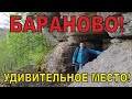 Удивительное место возле села Бараново. ПРОХОЖИЙ КАМЕНЬ. Липецкая область