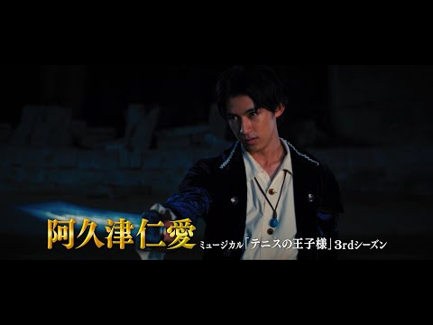 阿久津仁愛＆AKB・下尾みう出演　ユーゴー原作「美男ペコパンと悪魔」特報