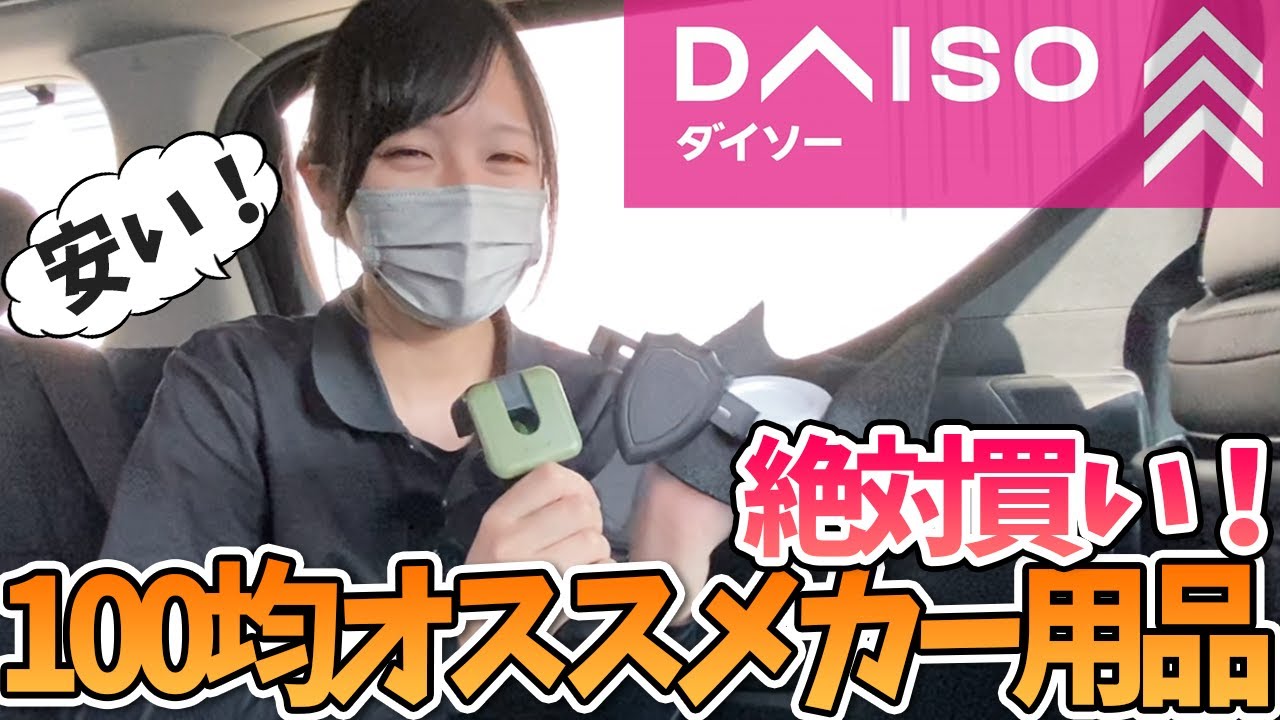 Recommended] I bought some useful car accessories from a 100-yen