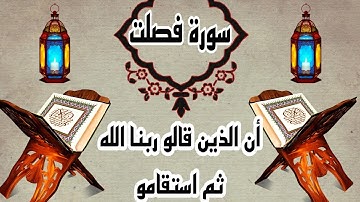 قراءة عطرة..ما تيسر من سورة فصلت.. ما شاء الله.. #امداح_حميد_التطواني