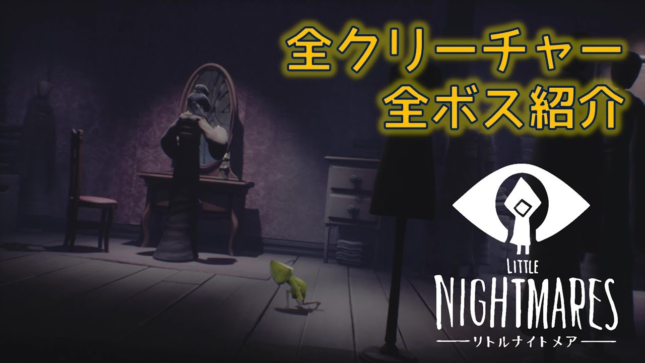 リトルナイトメア2 小ネタ 隠し要素 Little Nightmares2 Youtube リトルナイトメア2 小ネタ 隠し要素 Little Nightmares2 Youtube