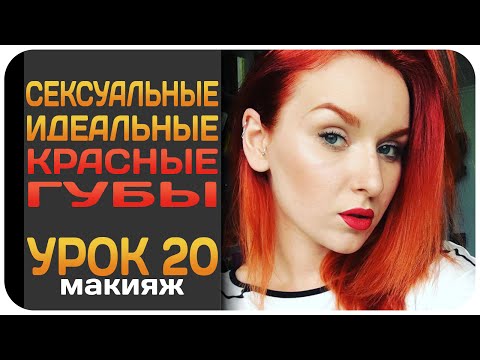 Вопрос: Как сделать природные красные губы?