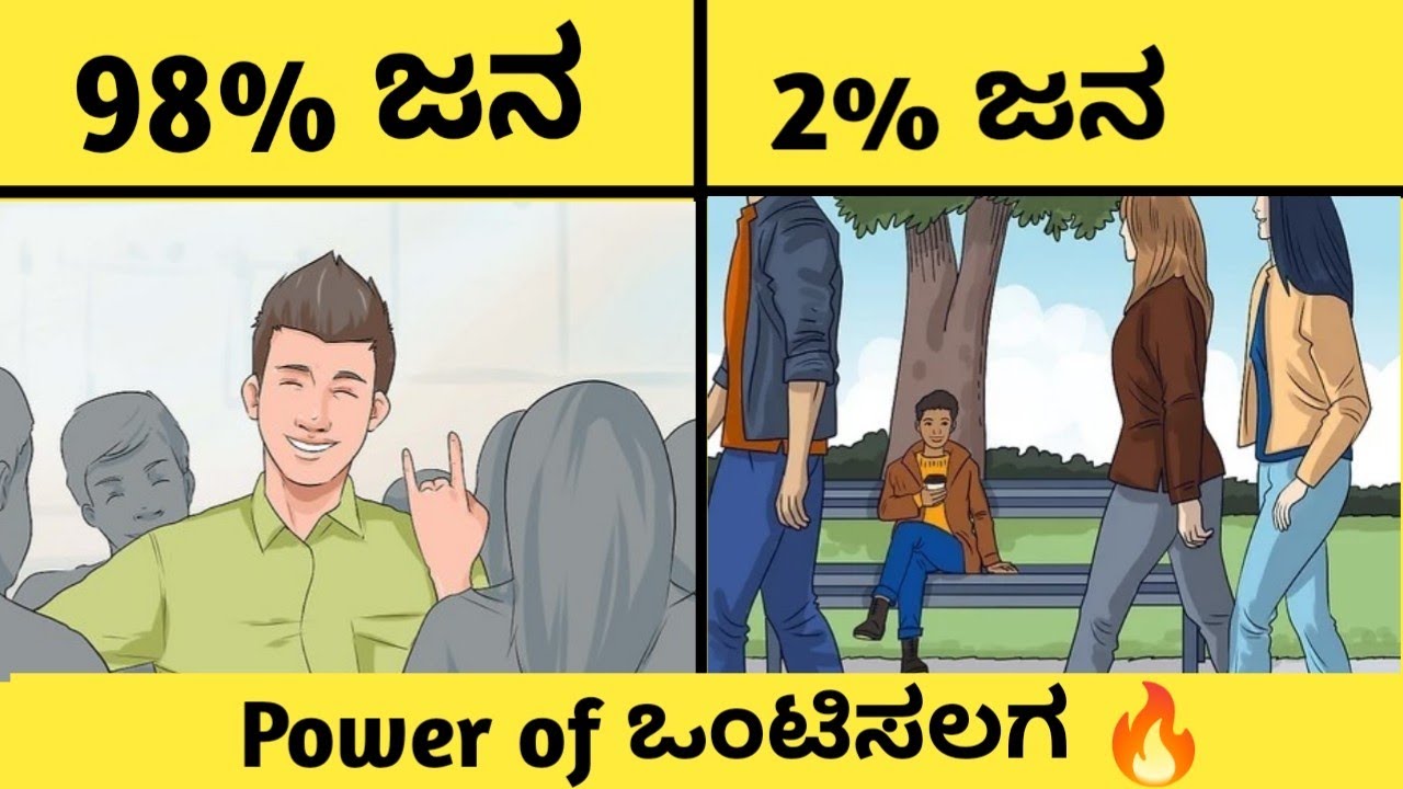 ಒಬ್ಬಂಟಿಯಾಗಿ ಇರುವುದರಿಂದ ಆಗುವ 7 ಲಾಭಗಳು🔥 | 7 Secrets of Alone People