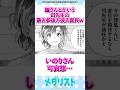 瞳さんとかいう司先生の最古参後方彼氏面民w #メダリスト #漫画 #反応集