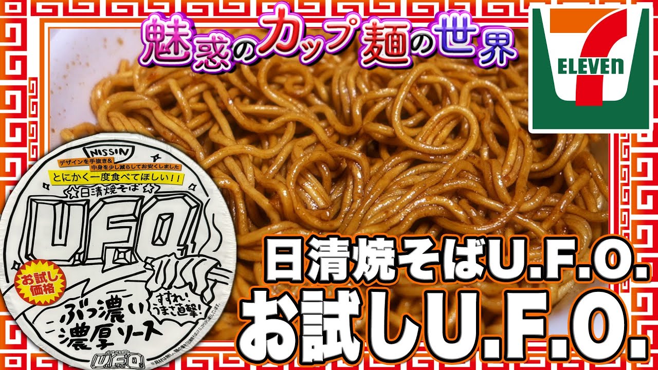 P*✩様 アミューズメント景品 カップ麺 カップ焼そば まとめ売り 47点 大盛 日清焼そばU.F.O. お試しU.F.O.【魅惑のカップ麺の世界4018杯】 - YouTube