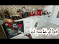 اجهزة كهربائية بنصح فيها جهاز الليزر المنزلي مكواية البخارية غسالة الصحون مكنسة اللاسلكية اجهزة كهربائية بنصح فيها جهاز الليزر المنزلي مكواية البخارية غسالة الصحون مكنسة اللاسلكية