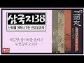 삼국지38 공명이 표를 올리다 의심 받는 사마 중달 뜻밖의 준걸 강유 지략으로 세 개의 성을 얻다 삼국지38 공명이 표를 올리다 의심 받는 사마 중달 뜻밖의 준걸 강유 지략으로 세 개의 성을 얻다