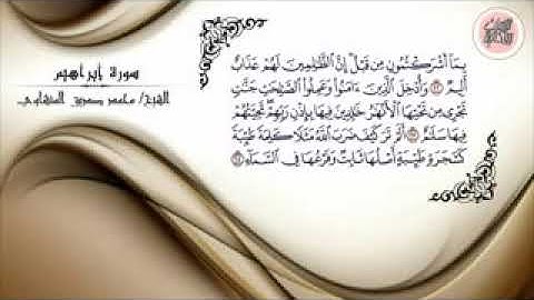 «وَقالَ الشَّيطانُ لَمّا قُضِيَ الأَمرُ   » ••• سورة إبراهيم| الشيخ محمد صديق المنشاوي رحمه الله
