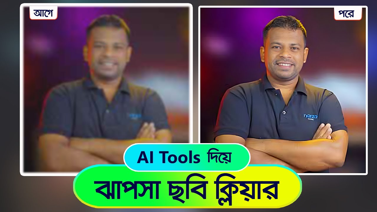 Ai Tools দিয়ে নরমাল ছবি হাই-রেজ্যুলেশন করুন ২ মিনিটে | Low Resolution to High Resolution