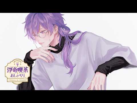 【​​浮奇喫茶でおしゃべり】midnight talks or whatever