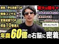 【60億No.2】Oh my teethに人生を捧げるCOOに1日密着したら、ハードワークすぎて理解できなかった。