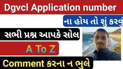 Dgvcl admit card without Application number Download // Dgvcl Admit Card download