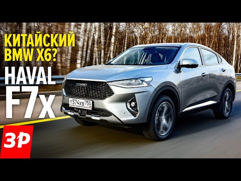 Красив и прожорлив - Хавал Ф7x за 1,8 млн рублей / Haval F7x первый тест