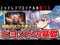 【シャドバWB】並べて殴る！だけでは勝てません。ビヨンド版ロイヤルの戦い方【ゆっくり解説】