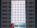 一瞬で見つけて！他と違う数字が3つ！9/28