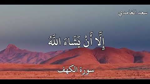 سوره الكهف حاله واتساب