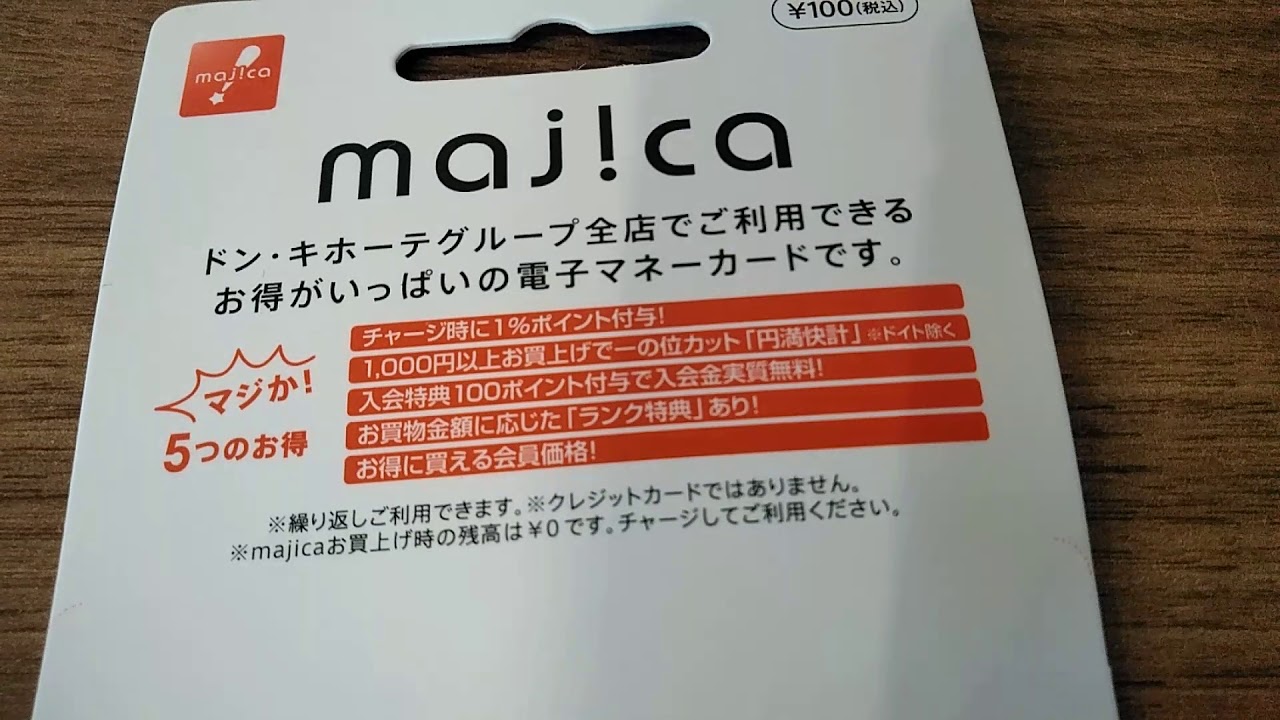 ドン・キホーテの電子マネーカード、マジカ(majica) - YouTube