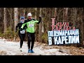 Беговые заметки с полумарафона / HalfMarathon LumiKarjala 2020  - бежим 21км 💪 (Rus/Eng sub)