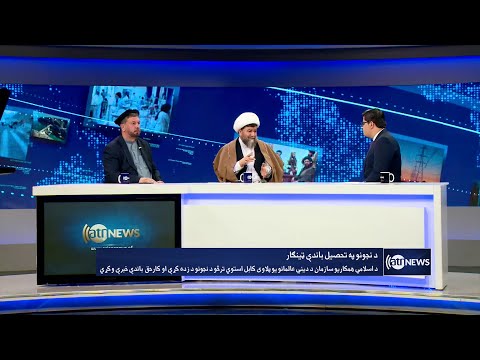 Saar: Work and education rights of Afghan women discussed | حقوق کار و تحصیل زنان افغانستان