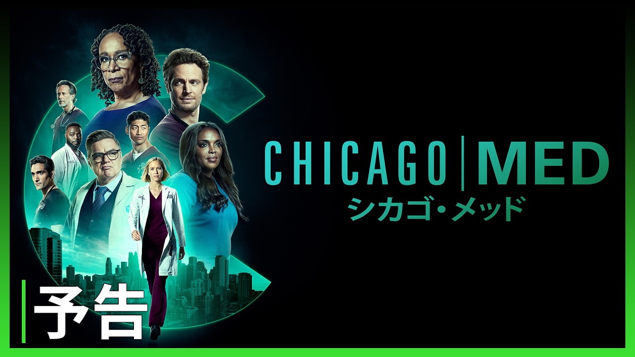 【海外ドラマ】DVD『シカゴ・メッド 』シーズン１〜４セット Amazon.com: Chicago Med DVD Complete Series Season 1-5 : Nick