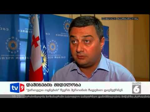 ახალი 6 | დაშინების მცდელობა | 16.08.12