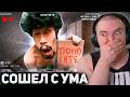 РЕАКЦИЯ ДЕРЗКО НА: 17 миллионов зрителей смотрели как человек сходит с ума | Nasubi