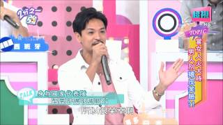 女人火大男人別嘻皮笑臉? 小禎 張克帆 20150914 part3/5 2分之一強