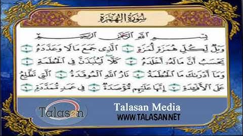Surat Al-Humazah - Ahmed Mohamed Taher ^ الشيخ أحمد محمد طاهر- سورة الهمزة