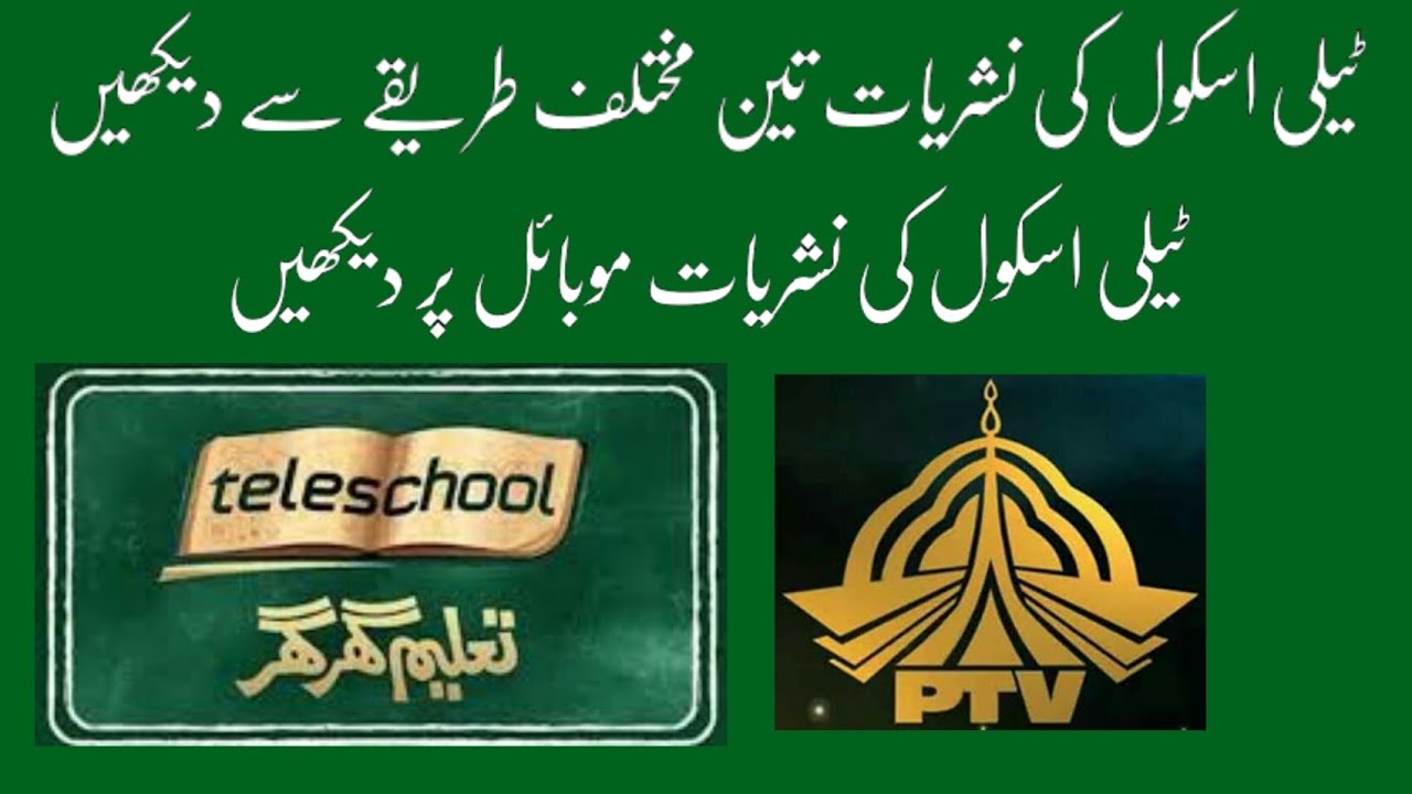 Tele School PTV | How to watch on mobile Urdu /Hindi | Offline Classes Available | Info Diamonds