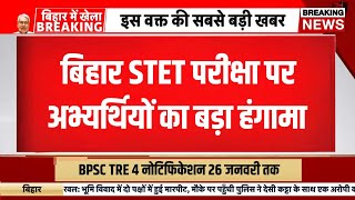 Bihar stet result 2025 | Bihar stet answer key update today | Bihar stet exam result 2025