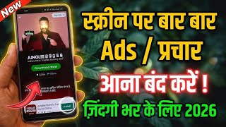 Mobile Me Ads Kaise Band Kare 2026 Phone Me Aane Wale Ads Ko Kaise Hataye 100% Working