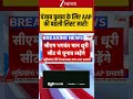 Punjab News: पंजाब चुनाव के लिए AAP की पहली लिस्ट जारी! | Youtube Shorts #zeenews#viralnews