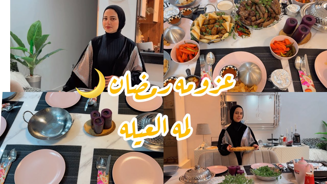 افكار للعزومه بجد تشرف /رمضان 🌙ميحلاش من غير لمه العيله عملت فطار ١٥ فرد تحضير السفره بكل تفصيله 
