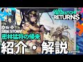 【アークナイツ】日本版の次回開催イベント「サイドストーリー:帰還!密林の長」のイベント内容や同時期に実装されるオペレーター、専用コーデについて【明日方舟/Arknights】