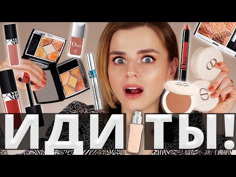 Video: Dior Jedinstvena Kozmetika